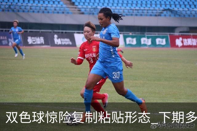 双色球惊险复制粘贴形态 下期多个特点太热必防